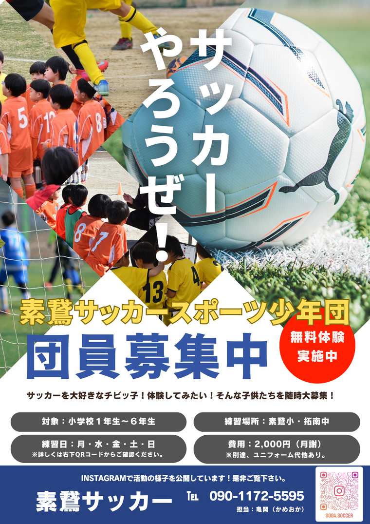 素鵞サッカースポーツ少年団 素鵞サッカーHOME