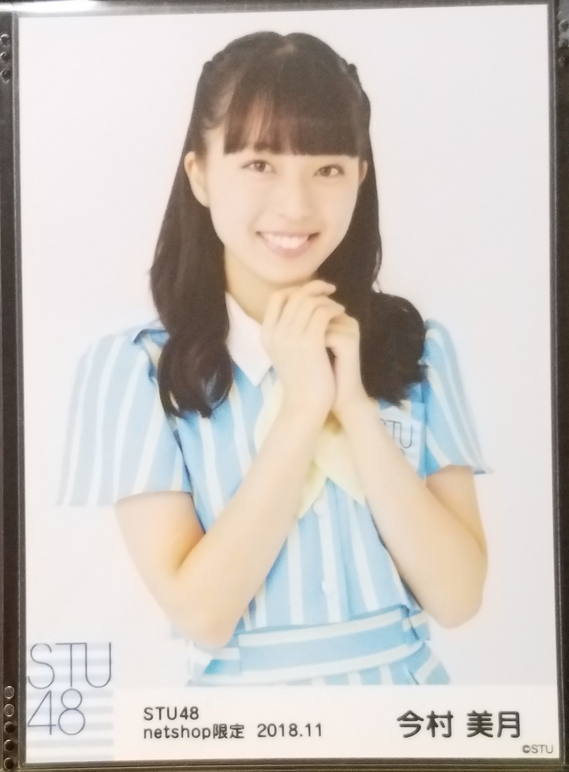 STU48関連 提供掲載ホームページ 今村美月