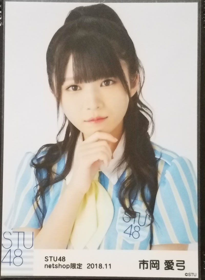STU48関連 提供掲載ホームページ 市岡愛弓