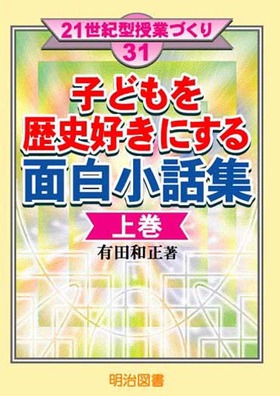 社会科授業づくり 社会科授業づくり