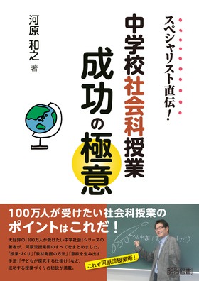 社会科授業づくり 社会科授業づくり