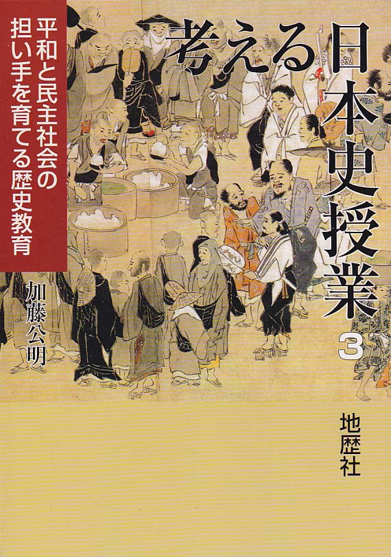 公式】 授業づくりの発想 藤岡信勝 明治図書 有田和正 教材 社会科教育 