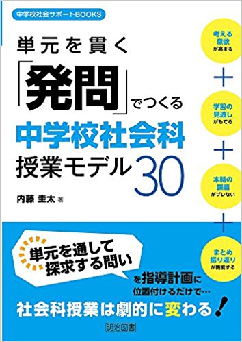 社会科授業づくり 社会科授業づくり