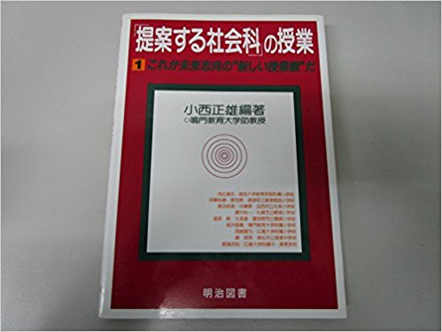 社会科授業づくり 社会科授業づくり