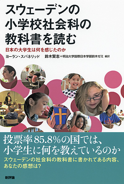 社会科授業づくり 社会科授業づくり