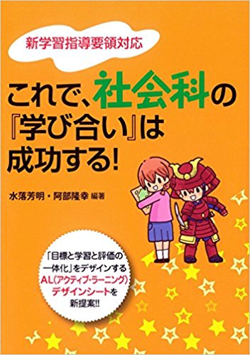 社会科授業づくり 社会科授業づくり