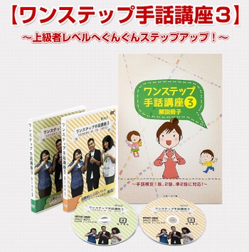 谷先生のワンステップ手話講座【特典冊子付き】～同時手話通訳士・谷