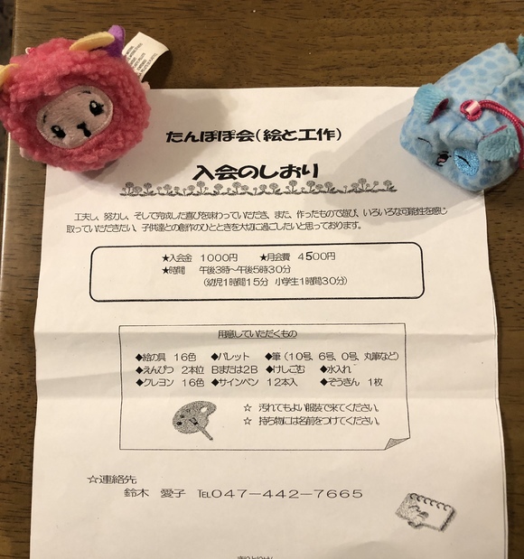 絵と工作 たんぽぽ会 入会のしおり