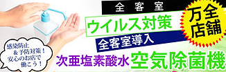 コロナ禍でも稼げるセクキャバ