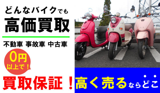 香川高松中古バイク・原付・スクーター販売激安王「ナベシマ商会」