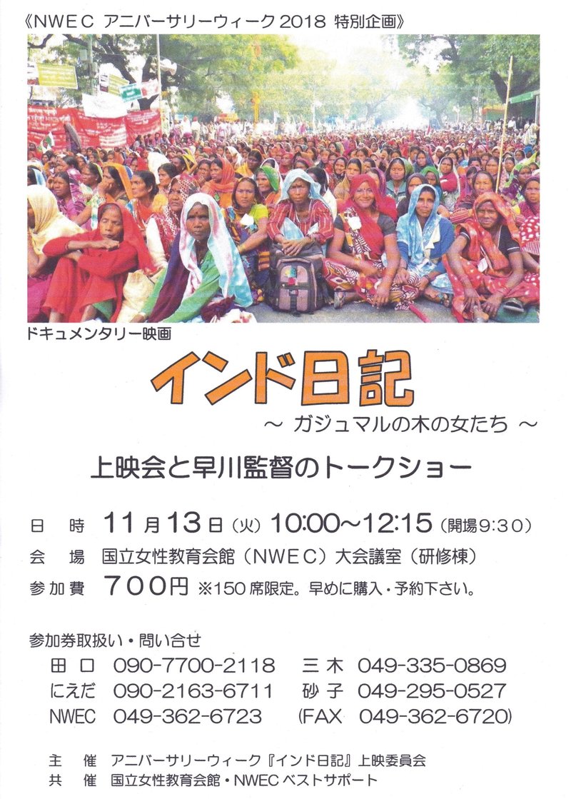 インド日記上映の紹介 インド日記 上映会 鶴ヶ島