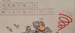 いわしらす通信 後藤新平学