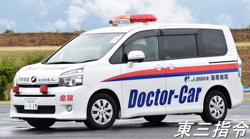 Museum Of The 東三指令 ドクターカーect