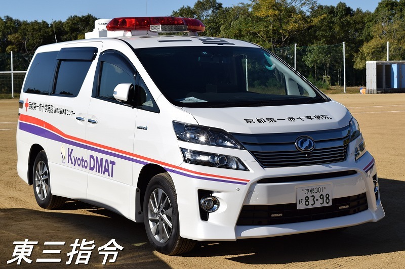 Museum Of The 東三指令 ドクターカーect