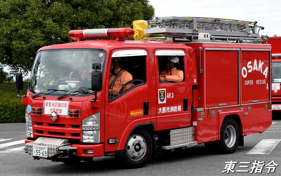 新川地域消防組合