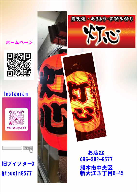 当店（灯心）のご案内はこちらを - 灯心