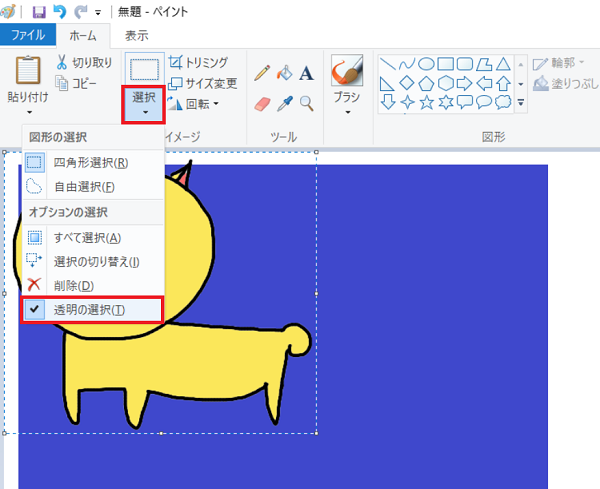 Kamechan5 Windows10 ペイントの使い方 Windows10 ペイントの使い方 透明機能を使う