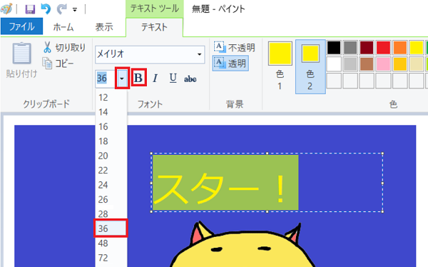 Kamechan5 Windows10 ペイントの使い方 Windows10 ペイントの使い方 透明機能を使う