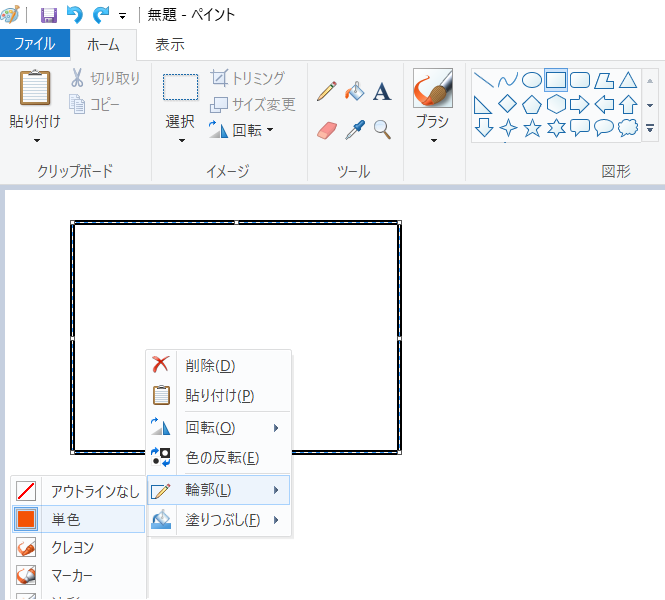 Kamechan5 Windows10 ペイントの使い方 Windows10 ペイントの使い方 図形を描く