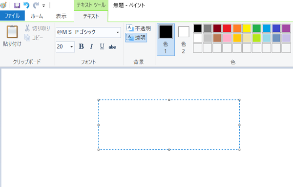 Kamechan5 Windows10 ペイントの使い方 Windows10 ペイントの使い方 縦文字を入力する アットマーク編
