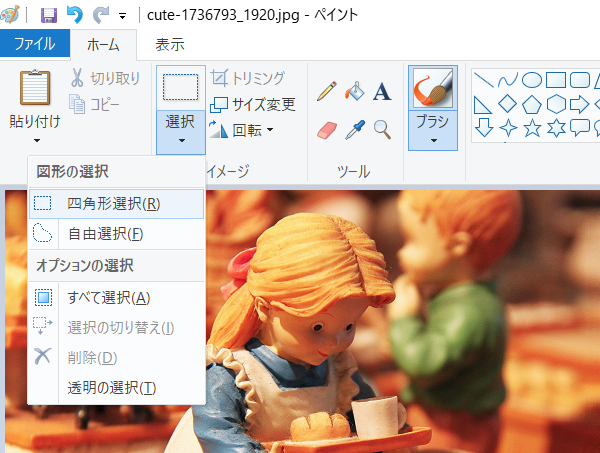 Kamechan5 Windows10 ペイントの使い方 Windows10 ペイントの使い方 画像を切り取る トリミング する