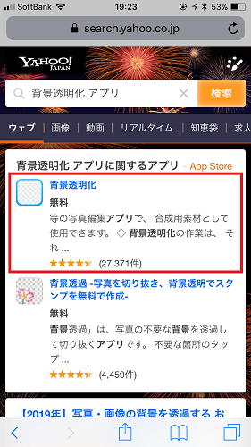 Kamechan5 Windows10 ペイントの使い方 スマホのアプリを使って背景透明化する方法