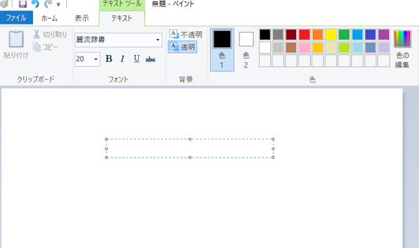 Kamechan5 Windows10 ペイントの使い方 Windows10 ペイントの使い方 縦文字を入力する 改行編