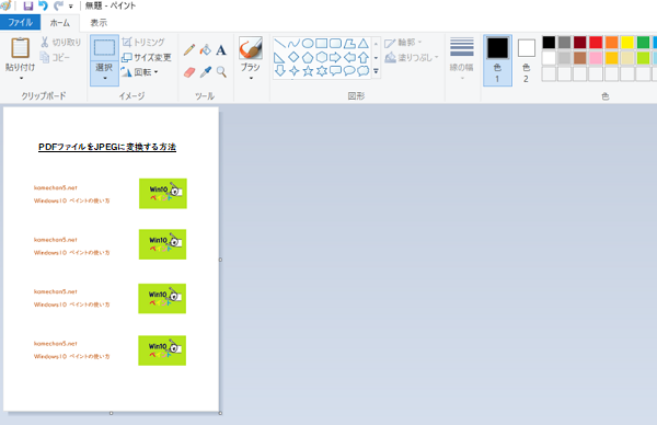 Kamechan5 Windows10 ペイントの使い方 Windows10 ペイントの使い方 Pdfファイルをjpegに変換する