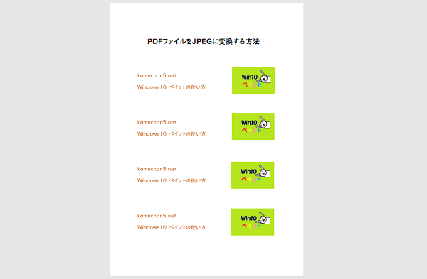 Kamechan5 Windows10 ペイントの使い方 Windows10 ペイントの使い方 Pdfファイルをjpegに変換する