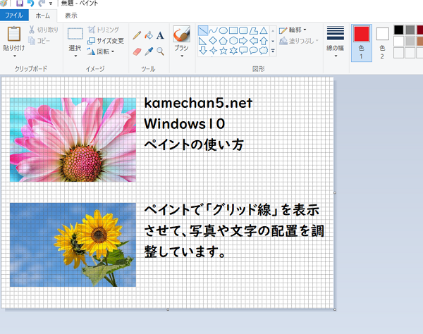 Kamechan5 Windows10 ペイントの使い方 Windows10 ペイントの使い方 グリッド線を表示する