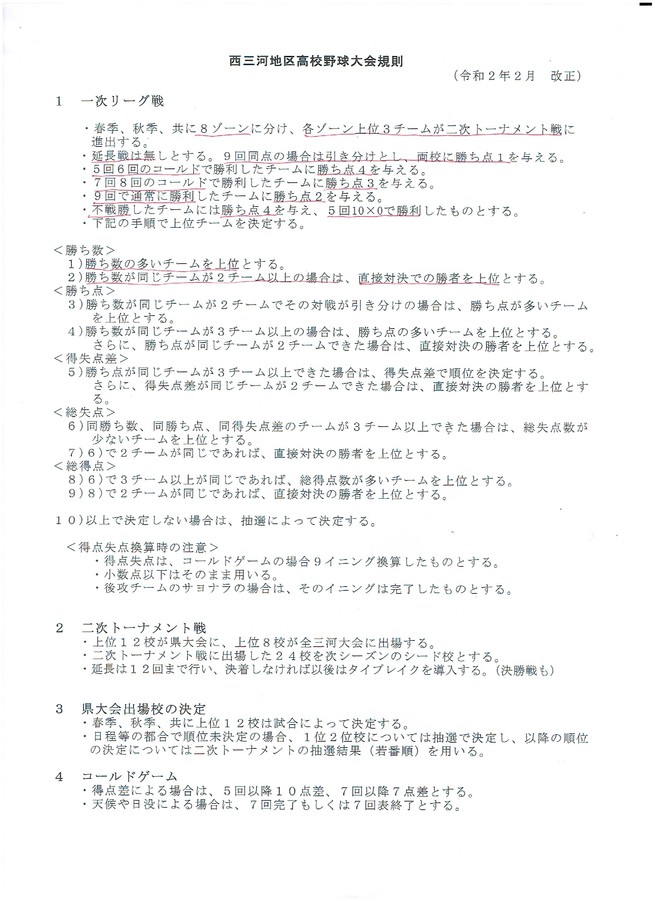 240 baseball umpire 協会 高校野球特別規則