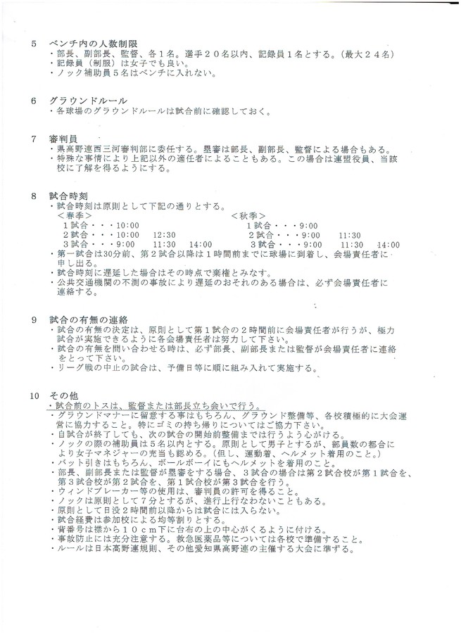 240 baseball umpire 協会 高校野球特別規則