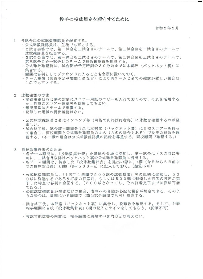 240 baseball umpire 協会 高校野球特別規則