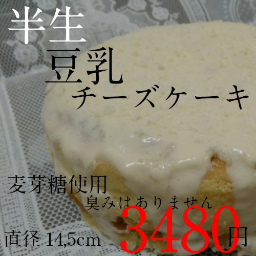 うわさのチーズケーキ ハマダリア 商品ページ 半生チーズケーキ