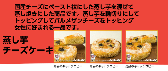 うわさのチーズケーキ ハマダリア 商品ページ（蒸し焼き）