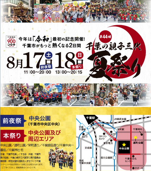 ８月１８日 日 第４４回親子三代夏祭り２０１９終了致しました