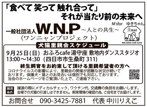 W・N・P(ワンニャンプロジェクト）人との共生 ブログ