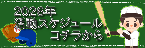 HOME - 山梨少年野球 DREAM'S（ドリームス）
