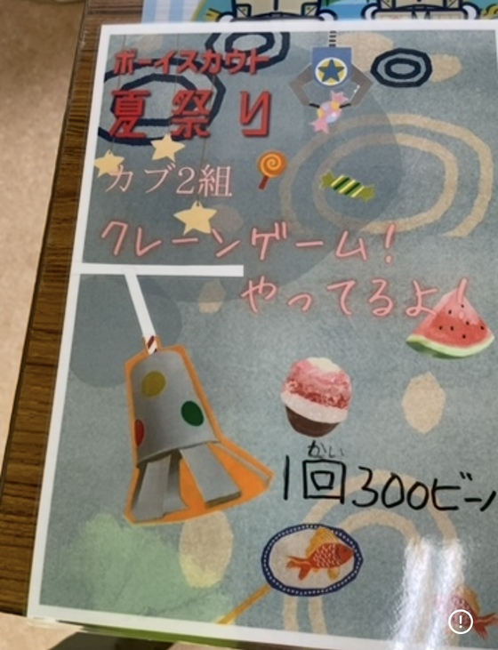 ビーバー隊・カブ隊 - ボーイスカウト弥富1団ホームページ