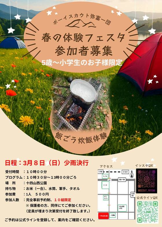 ようこそ弥富1団HOMEへ - ボーイスカウト弥富1団ホームページ