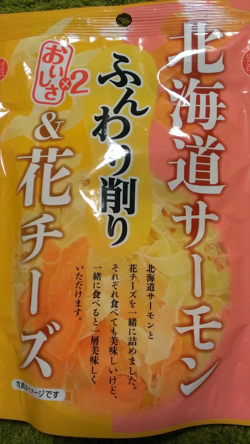 北海道サーモン 花チーズ