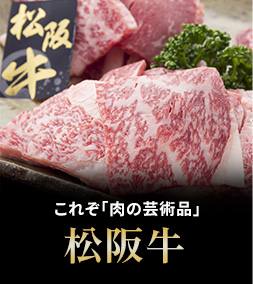 松坂牛