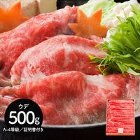 三重 松阪牛 すき焼き うで500g