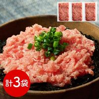 神奈川 「三浦三崎」 三崎まぐろ ネギトロ3袋セット