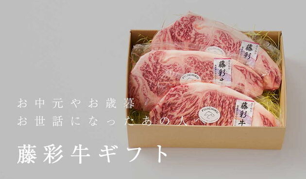 藤彩牛