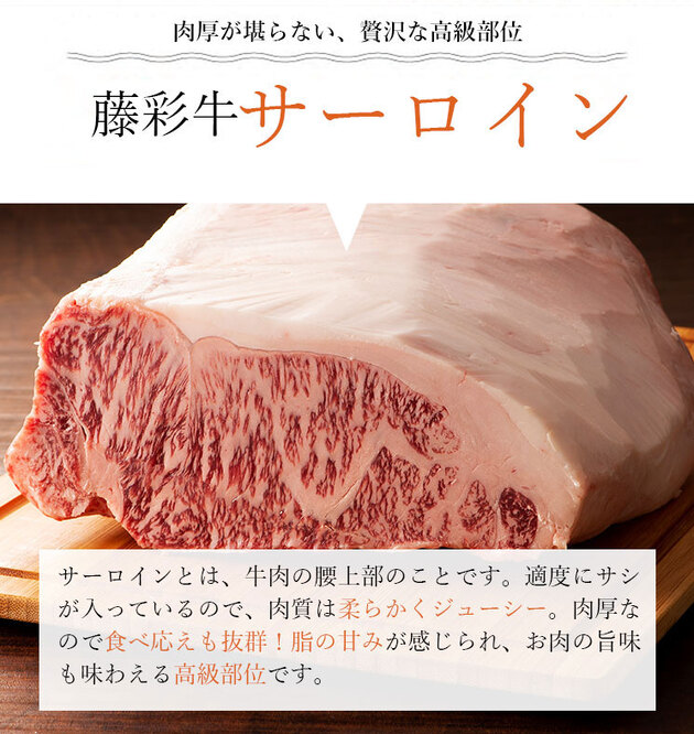藤彩牛