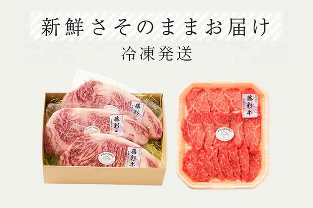 藤彩牛