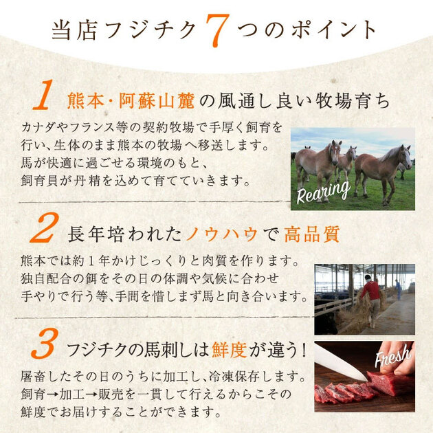 ふじ馬刺し