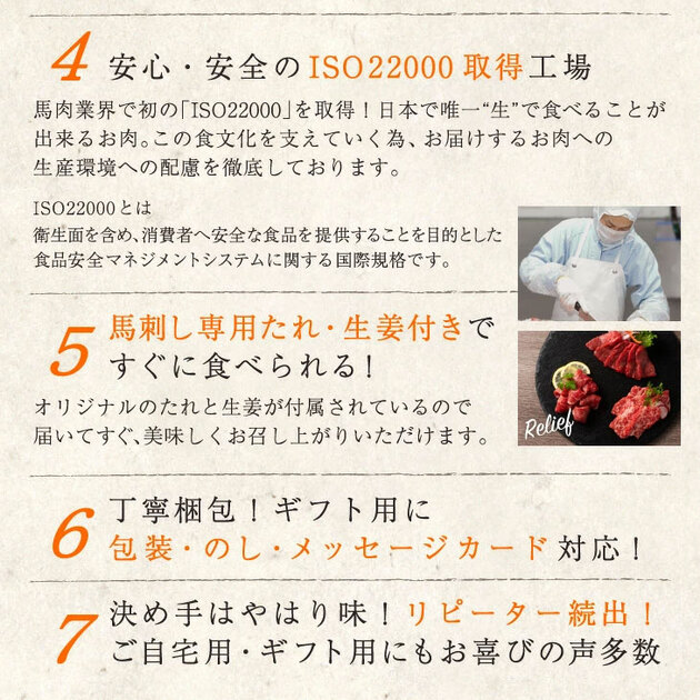 ふじ馬刺し