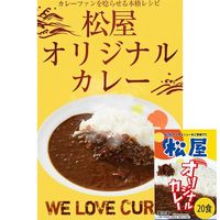 動物愛護寄付商品 松屋 オリジナルカレー20食セット